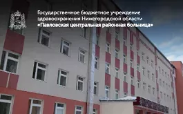 Оснащение Павловской ЦРБ в рамках программы «Развитие здравоохранения»
