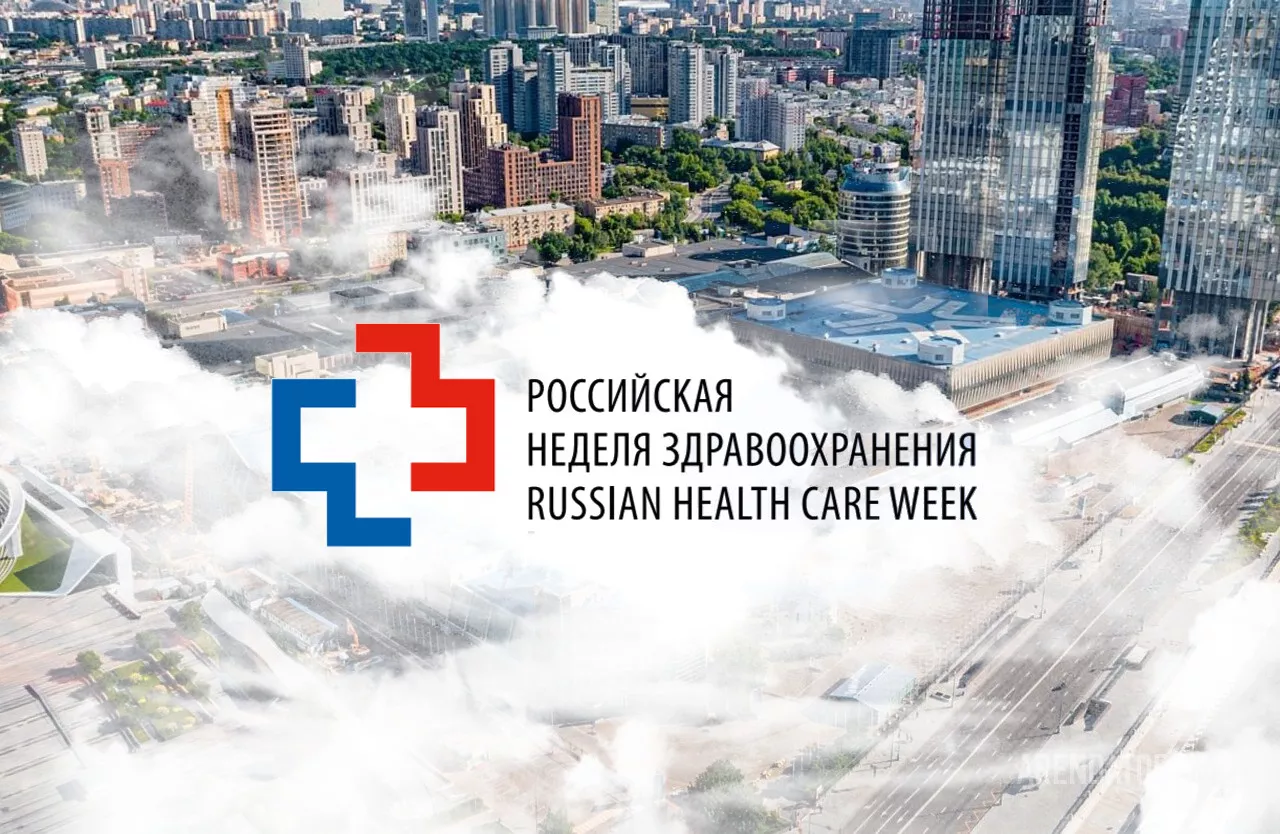 Международный научно-практический форум «Российская неделя здравоохранения»