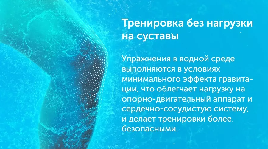 тренировка-без-нагрузки-на-суставы.jpg