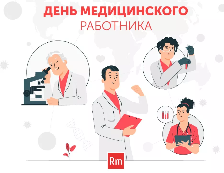 18-июня_день медицинского работника.jpg