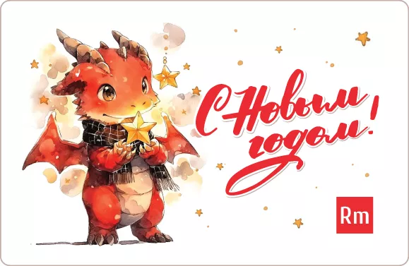 С новым 2024 годом