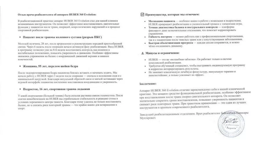 Центр неврологии и реабилитации Aspasia отзыв.jpg