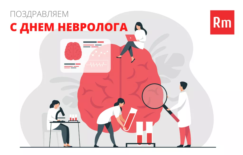 С днем невролога 2022.png С днем невролога 2022.png
