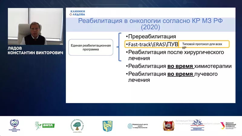 КР МЗ РФ по онкореабилитации КР МЗ РФ по онкореабилитации