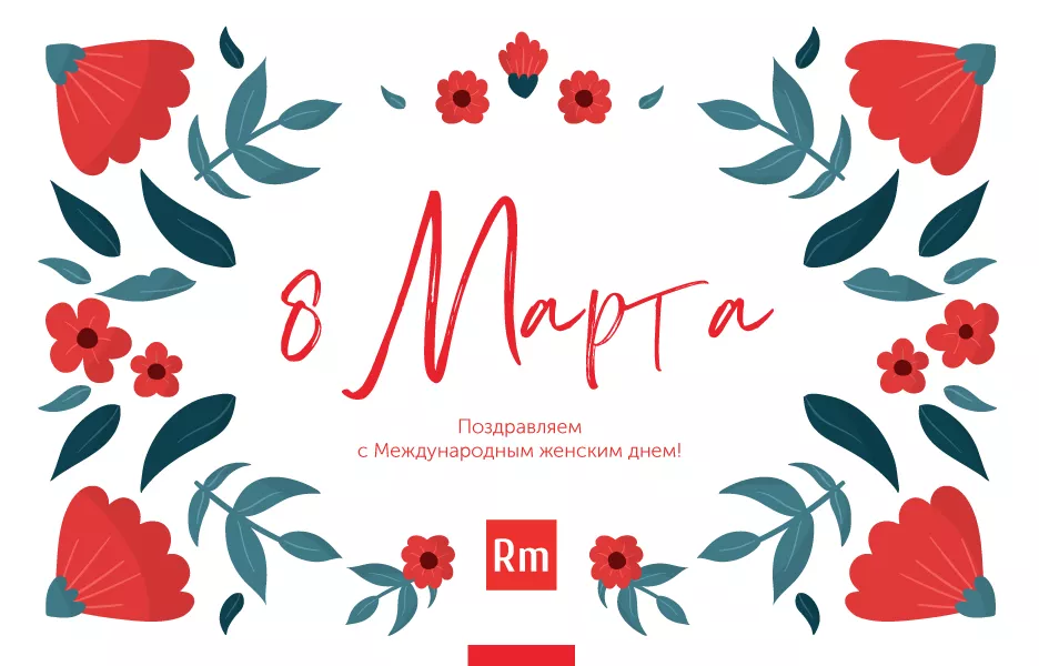 8-марта-2022.jpg