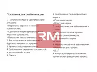 PrimusRS (Праймус РС) многофункциональный комплекс для диагностики и реабилитации заболеваний опорно-двигательного аппарата - 5
